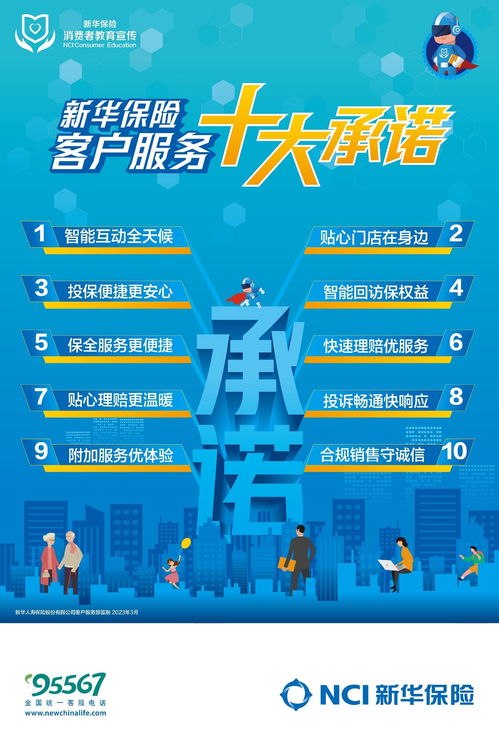 新華保險(xiǎn)全新發(fā)布2023年客戶服務(wù)十大承諾 以匠心守初心，打造卓越體驗(yàn)